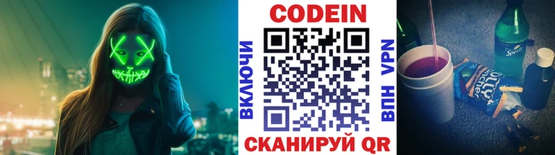 Кодеин напиток Lean (лин)  Реж 